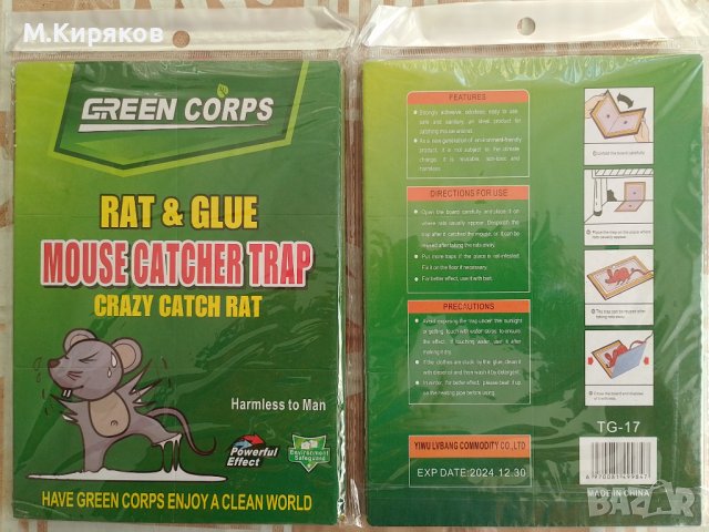 Капан за мишки и плъхове - ТОП цени, снимка 5 - Други стоки за дома - 27747592