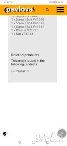 CT946K1 комплект ангренажен ремък Новo Continental, снимка 11 - Части - 49640824