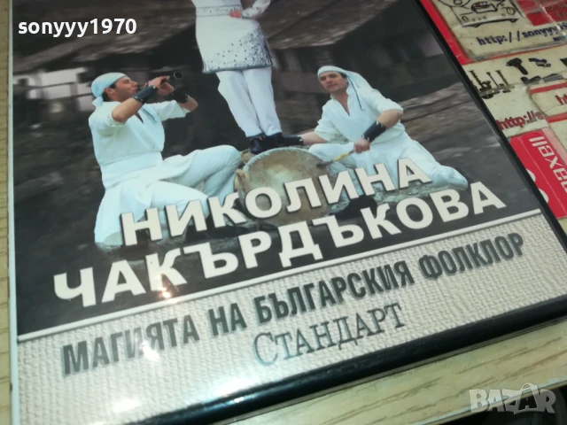 НИКОЛИНА ЧАКЪРДЪКОВА-ДВД 2805251512, снимка 6 - DVD дискове - 50458656