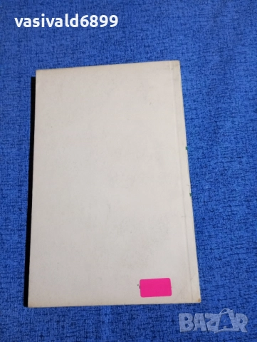 Черемухин - Философски камък , снимка 3 - Българска литература - 52327692