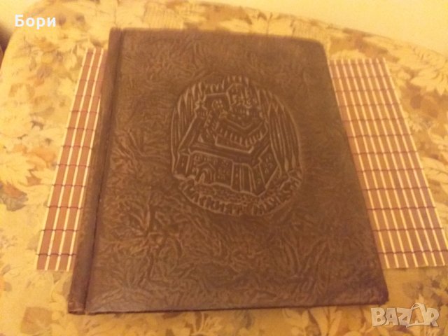 ''Рилският манастир'' голяма кожена папка