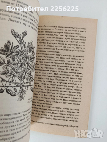 Ръководство по земеделие, снимка 8 - Специализирана литература - 52849032