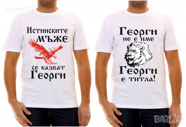 Боди за Димитровден, снимка 14 - Бодита за бебе - 38292369