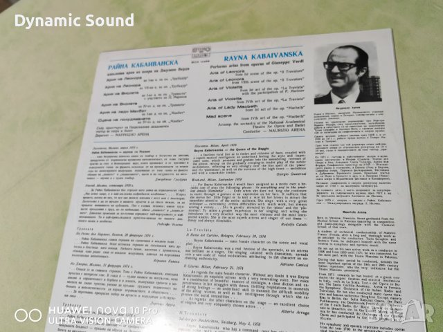 Райна Кабаиванска - грамофонна плоча, снимка 2 - Грамофонни плочи - 43036327