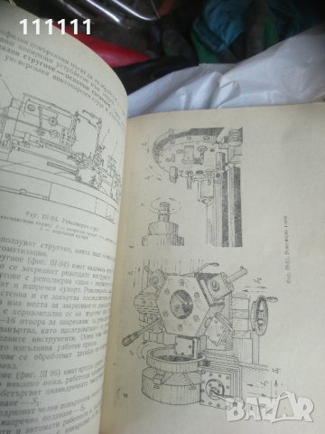 Технология на металите , снимка 15 - Специализирана литература - 33303611