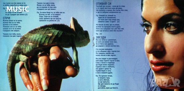 БОНИ - КЛАДА ОТ СТРАСТ - ТЪРСЯ, снимка 4 - CD дискове - 52661810