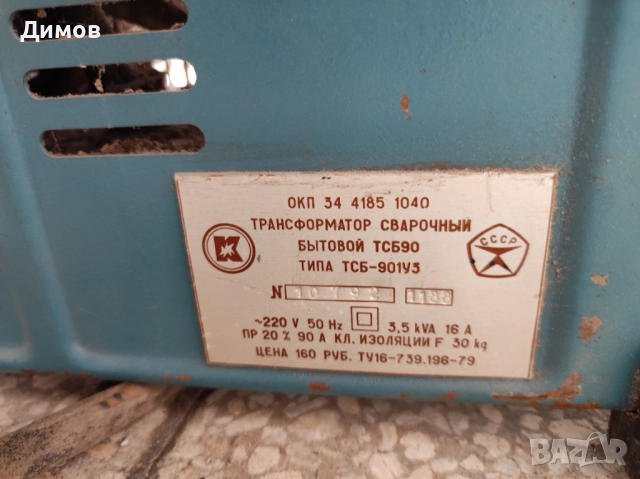 Руски СССР електрожен, снимка 5 - Други инструменти - 52062683