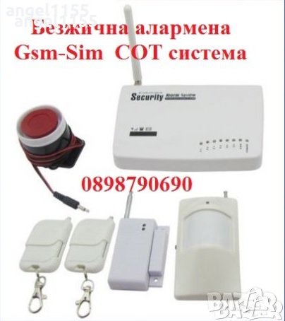 Безжична алармена Gsm-Sim СОТ система за дома, офиса, вилата, магазина, снимка 1