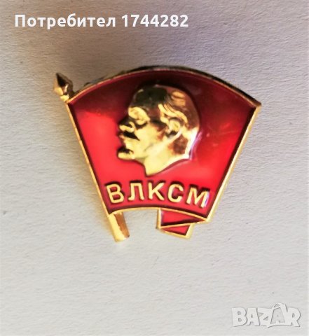 Значка 64 - Ленин - влксм, снимка 1 - Колекции - 35624094