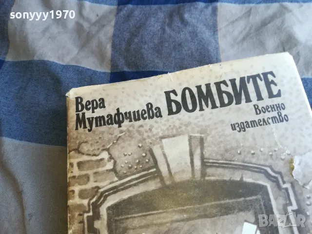 БОМБИТЕ 1201250826, снимка 2 - Други - 48647665