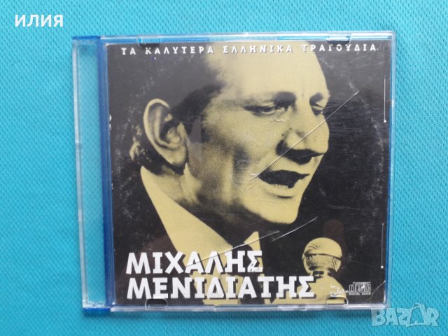 Μιχάλης Μενιδιάτης(Mihalis Menidiatis) – Μιχάλης Μενιδιάτης(CD,Compilation)