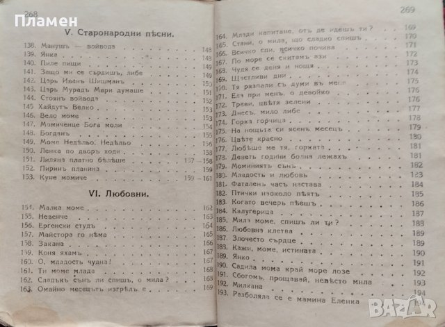 Войнишка песнопойка /1926/, снимка 6 - Антикварни и старинни предмети - 44099752