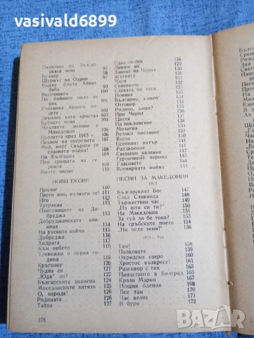 Иван Вазов - избрано том 3 , снимка 6 - Българска литература - 52685599