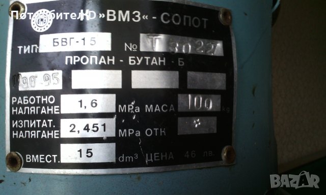 Битова газова бутилка, НОВА, но боята е паднала, 15 литра, снимка 2 - Котлони - 33349544
