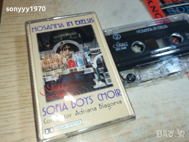 SOFIA BOYS CHOIR-ORIGINAL TAPE 0209252018