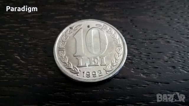 Монета - Румъния - 10 леи | 1992г.