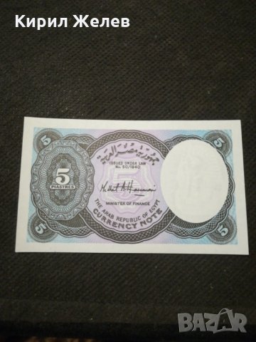 Банкнота Египед - 1в137, снимка 3 - Нумизматика и бонистика - 28047875