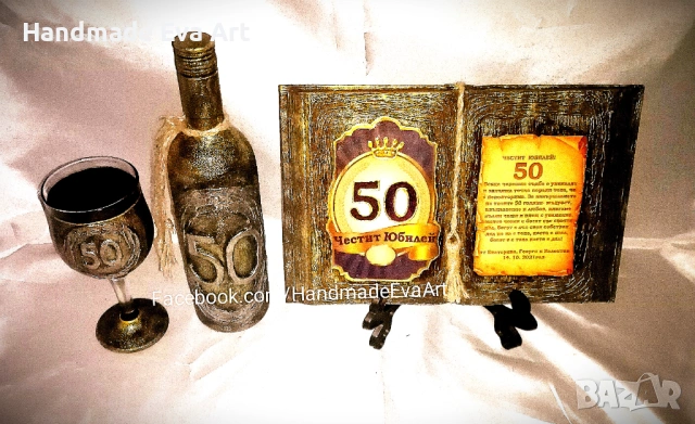 Подарък за 50, 60, 70, 80-ти Юбилей-Състарена книга с икона(снимка)+поздрав по избор