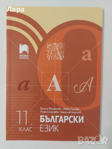 Учебници 11 клас - литература, математика, биология, химия, български език, гражданско образование , снимка 6 - Учебници, учебни тетрадки - 37959878