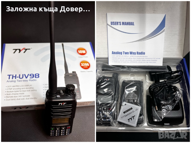 Радиостанция TYT TH-UV98 walkie talkie  radiostation радио уоки токи, снимка 3 - Друга електроника - 44911557