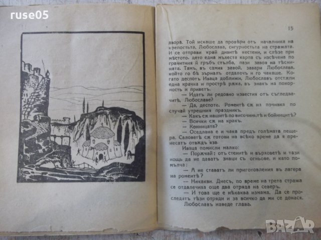 Книга "Пирътъ на Василия Българоубиеца-Т.Павловъ" - 32 стр., снимка 5 - Художествена литература - 34638174