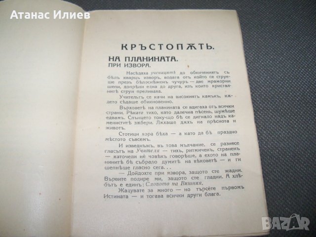 "Кръстопът" мистично съчинение, автор Майн Ру - Любомир Лулчев, снимка 4 - Езотерика - 38111151