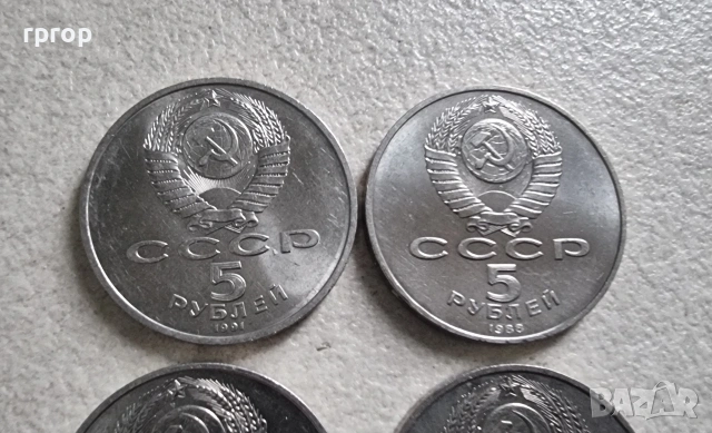 СССР.
5 Рубли.
1988,89,90,91 година.
Може и поотделно .
1 бройка 9.50 евро., снимка 7 - Нумизматика и бонистика - 42243228