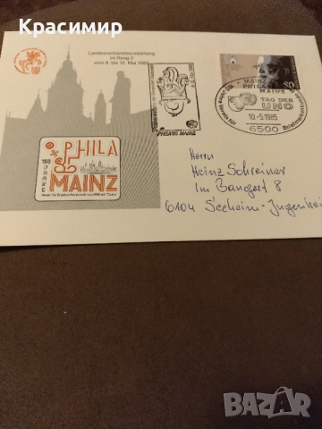 Първо дневен плик 12 май.1985 г.