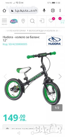 Колело за баланс Hudora - 12 цола, снимка 2 - Детски велосипеди, триколки и коли - 38413021