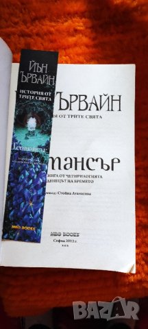 📚 📖 Иън Ървайн - Кладенецът на Ехото, книги 1-6 - комплект - Пълна Поредица!, снимка 9 - Художествена литература - 43032821