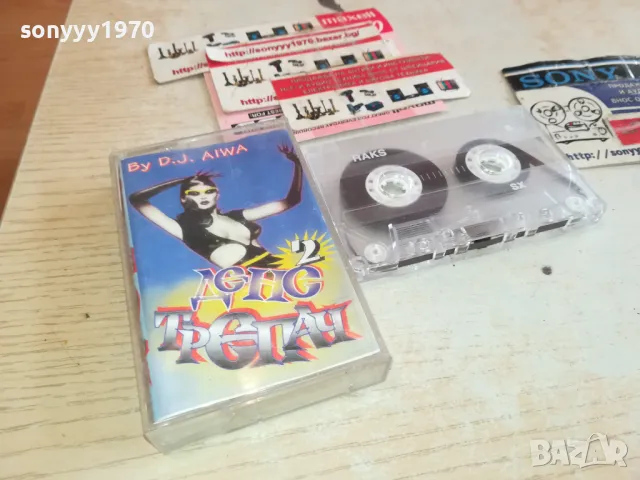 ДЕНС ТРЕПАЧ 2 КАСЕТА 0901251554