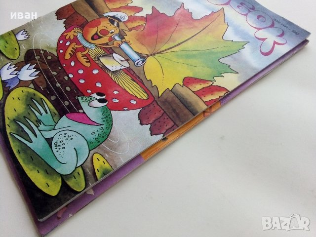 Детски списания "Колобок" - 1989г., снимка 15 - Колекции - 38774909