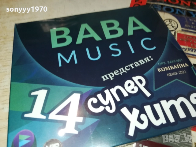 BABA MUSIC 14 СУПЕР ХИТА ЦД 0910251718, снимка 11 - CD дискове - 52000482