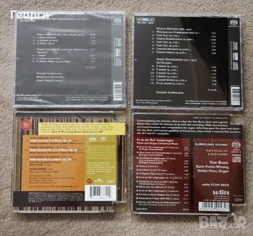 SACD Hibrid "Промо", снимка 6 - CD дискове - 38127279