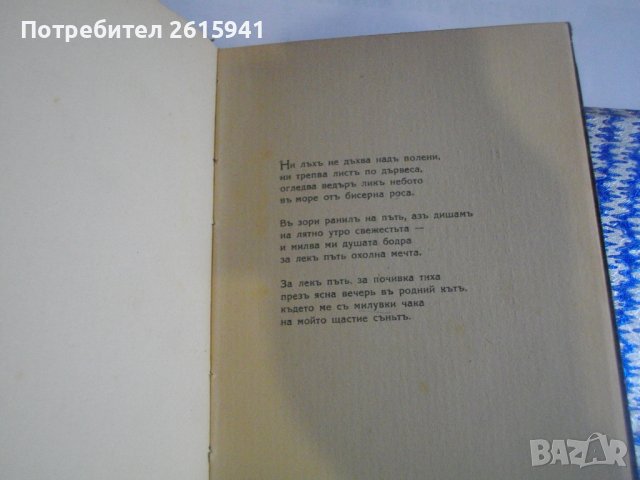 1916г-Стари Книги На Пенчо Славейков-Сън За Щастие/На Острова На Блаженните-Като Нови, снимка 7 - Антикварни и старинни предмети - 39480592