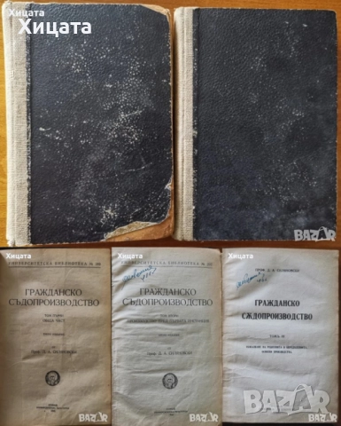 Гражданско съдопроизводство;Наказателно право;Съдебна практика;Банково дело,операции;Д.М.Кейнс, снимка 7 - Енциклопедии, справочници - 27469192
