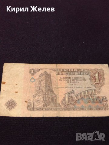 Лот банкноти 8 броя България от соца различни години и номинали за КОЛЕКЦИОНЕРИ 40732, снимка 2 - Нумизматика и бонистика - 43127392