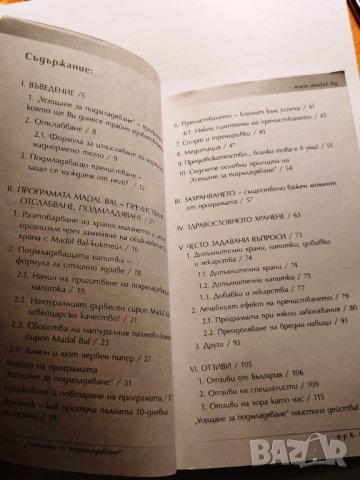 Усещане за подмладяване - подробно ръководство от д-р К.А.Бейер,програма за пречистване и регулиране, снимка 3 - Специализирана литература - 44027441