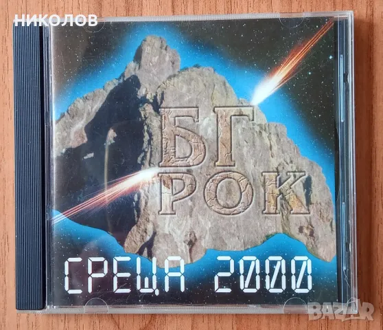 БГ РОК СРЕЩА 2000
