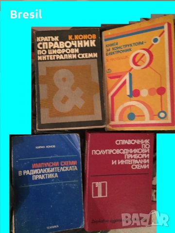 Технически Справочници Техническа литература - Конов, Шишков, Марстън и др., снимка 3 - Специализирана литература - 32935779