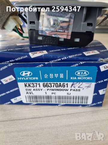 KIA K2500 K2700 K3000 1997-2001г КЛЮЧ ЕЛ СТЪКЛА ДЕСЕН  МОBIS, снимка 3 - Части - 35566490