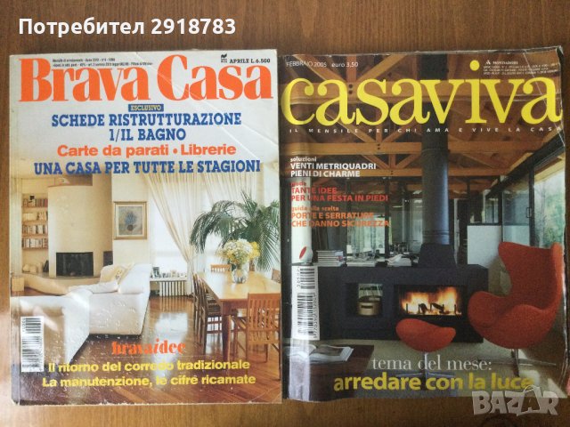 Списания  ИКЕА, Каса вива и др., снимка 4 - Списания и комикси - 35732722