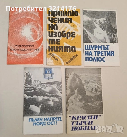 Третото хилядолетие - Димитър Пеев