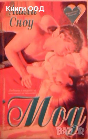 Мод - Ашли Сноу, снимка 1