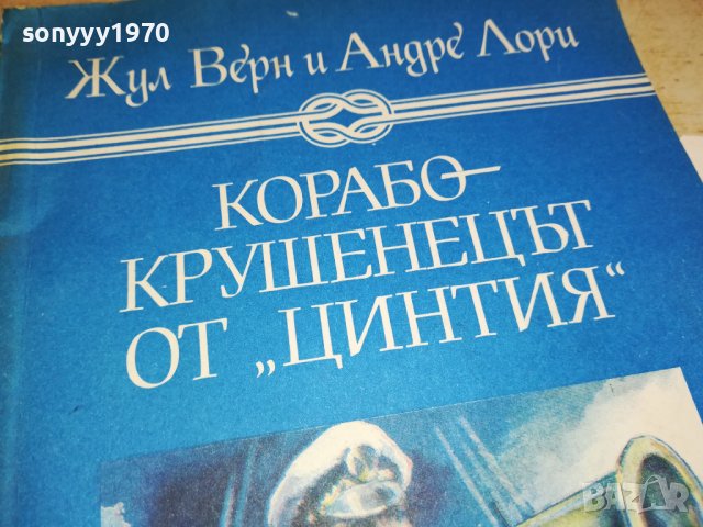 ЖУЛ ВЕРН И АНДРЕ ЛОРИ-КНИГА 2802231015, снимка 4 - Други - 39832492