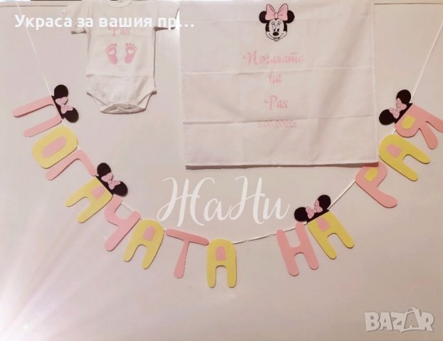 Украса За бебешка погача на тема Мини Маус , снимка 3 - Други - 37138780