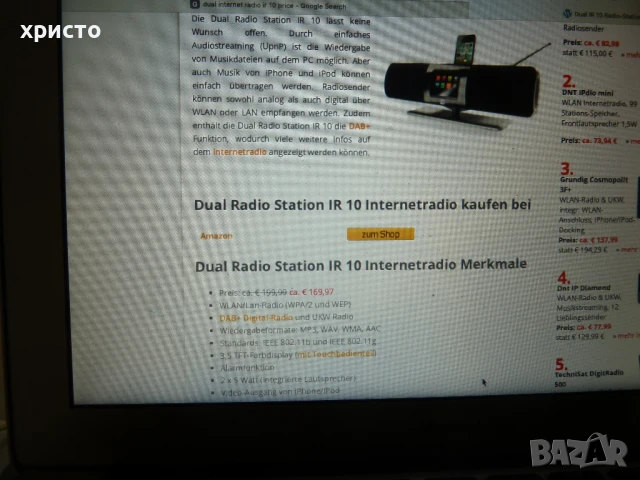 интернет радио Dual IR 10, снимка 8 - Радиокасетофони, транзистори - 50675858