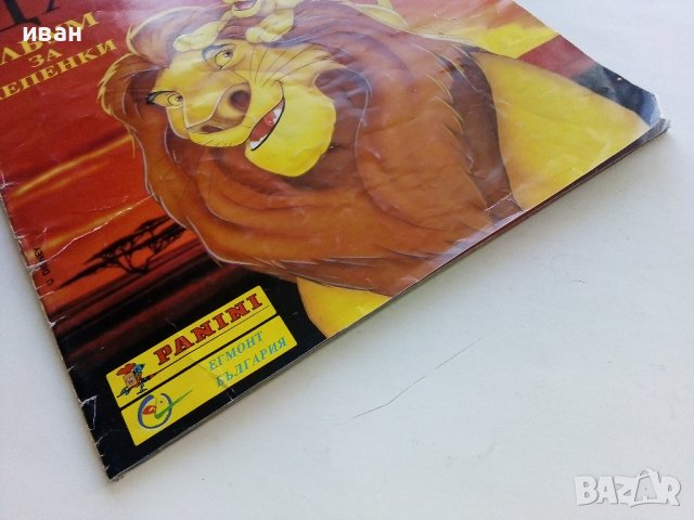 "Цар Лъв" Walt Disney - Албум за лепенки - 1995г., снимка 16 - Колекции - 43906353