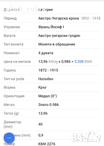 Златни монети, снимка 7 - Нумизматика и бонистика - 49793010