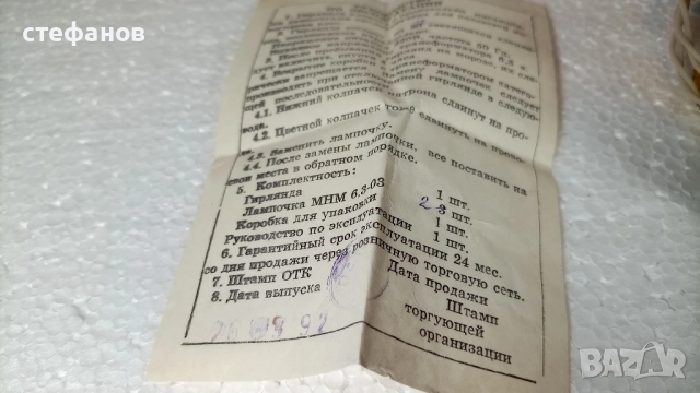 Новогодишни руски елхови лампички, 26.09.1992 г, снимка 7 - Колекции - 52810893